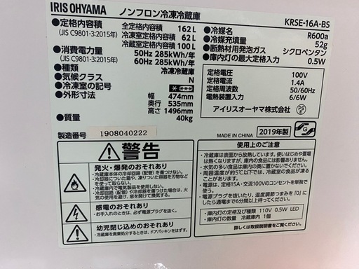 【受け渡し予定者確定】 IRIS OHYAMA 冷蔵庫（162L）