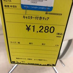 【ジャングルジャングル和歌山店】【Wa3053】キャスターチェア リユースショップ リサイクルショップ 中古家具 中古家電 中古自転車 古着 冷蔵庫 洗濯機 エアコン 電子レンジ テレビ オフィス家具 ヴィンテージ アンティーク 和歌山市 岩出市 海南市 岬町 和歌山 大阪の画像