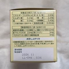フルーツ青汁 (3g×15袋)の画像