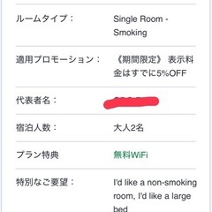 ホテル リブマックス 新横浜 12/7~8！の画像