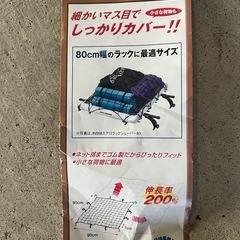 ルーフキャリアの荷物を覆うゴムの画像