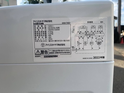 ✅アイリスオーヤマ全自動洗濯機✅ ✅IAW-T451✅