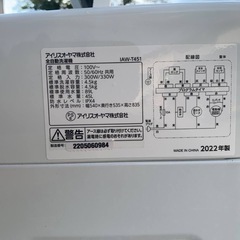 ✅アイリスオーヤマ全自動洗濯機✅ ✅IAW-T451✅の画像