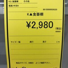 【ジャングルジャングル和歌山店】【Wa3055】食器棚 リユースショップ リサイクルショップ 中古家具 中古家電 中古自転車 古着 冷蔵庫 洗濯機 エアコン 電子レンジ テレビ オフィス家具 ヴィンテージ アンティーク 和歌山市 岩出市 海南市 岬町 和歌山 大阪の画像