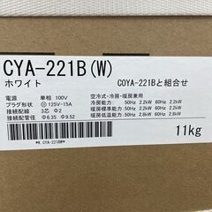 新品 Comfee' ルームエアコン 6畳用 壁掛け 暖房機能 CYA-221B COYA-221B 100V 2.2kW コンフィー 店頭引き渡し歓迎 札幌市手稲区の画像