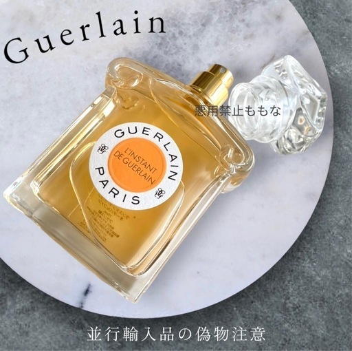 日本語表記　ゲラン ランスタン・ド・ ゲラン オーデパルファン　75ml