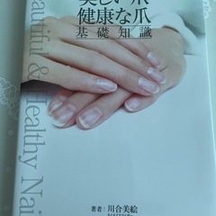 美しい爪 健康な爪、育爪のススメ2冊セットの画像