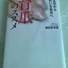 美しい爪 健康な爪、育爪のススメ2冊セットの画像
