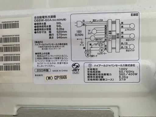 ✅ハイアール電気洗濯機✅ ✅OBBW-60A✅ 