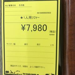 【ジャングルジャングル和歌山店】【Wa3057】 1人掛け ソファー リユースショップ リサイクルショップ 中古家具 オフィス家具 ヴィンテージ アンティーク 和歌山市 岩出市 海南市 岬町 和歌山 大阪の画像