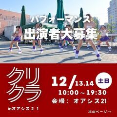 名古屋オアシス２１／クリスマスマーケット【パフォーマンス出演者】...