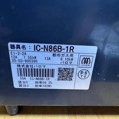 2020年製都市ガスコンロ。の画像