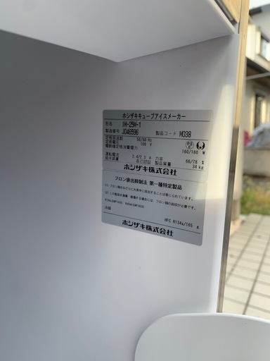 ホシザキ キューブアイスメーカー 製氷機 IM-25M-1 2019年製 業務用