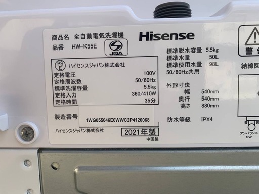 ✅Hisense 電気洗濯機✅ ✅HW-K55E✅
