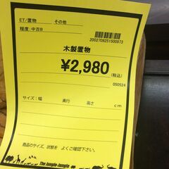 【ジャングルジャングル和歌山店】【Wa3059】 木製置物 リユースショップ リサイクルショップ 中古家具 オフィス家具 ヴィンテージ アンティーク 和歌山市 岩出市 海南市 岬町 和歌山 大阪の画像