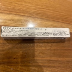 まつ毛美容液の画像