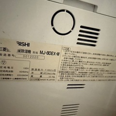 ムーブアイ　除湿機の画像