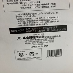 2509-527 パール金属（株） セラミック加工IH対応フタ付卓上鍋 18cm オレンジ 未使用品の画像