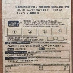 アサヒ スーパードライ  OASIS Live ’25 日本公演チケットが当たる！キャンペーンの画像