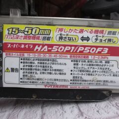 マックス MAX HA-50P1 高圧ピンタッカ 中古品 【ハンズクラフト宜野湾店】の画像