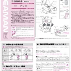 日本製　チャイルドシート　ユーロビギン　リーマン株式会社　型式LYF-371の画像