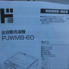 ２０２３年　ヤマゼン６ｋ全自動洗濯機　中古の画像
