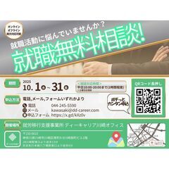 ＜地域限定：川崎市、横浜市、大田区にお住まいの方対象＞ 就…