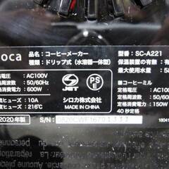 siroca　全自動コーヒーメーカー　SC-A221　動作良好　ミル内蔵　ドリップ式　蒸らし機能　容量カップ4杯　2020年製　シロカの画像