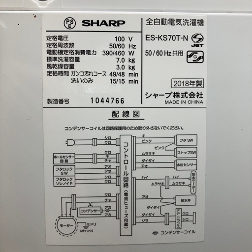 【安心の6ヶ月保証】7.0kg 全自動洗濯機 SHARP 2018年製
