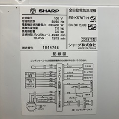 【安心の6ヶ月保証】7.0kg 全自動洗濯機 SHARP 2018年製の画像
