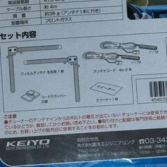見えない？　地デジ　TVアンテナ　フルセグ　AN-A012パイオニア　など　新品　未使用　（注意書き有り）の画像
