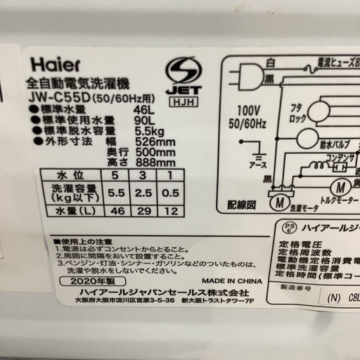 Haier     ハイアール　洗濯機　JW-C55D  2020年製   5.5㎏