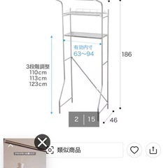 洗濯機ラッの画像
