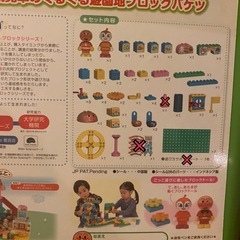 （中古）アンパンマン ブロックセットの画像