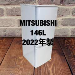 中古家電セット(冷蔵庫 MITSUBISHI 146L 2022年製 MR-P15G-W1 洗濯機 TOSHIBA 10kg 2022年製 AW-10M7 風呂水インバータ)の画像