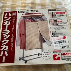 ハンガーラックカバーの画像