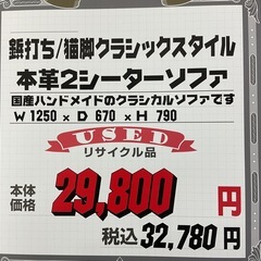 KI-39【新入荷　リサイクル品】鋲打ち/猫脚クラシックスタイル　本革2シーターソファ　グリーンの画像