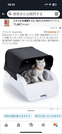 猫　自動トイレ