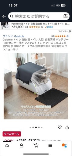 猫　自動トイレ