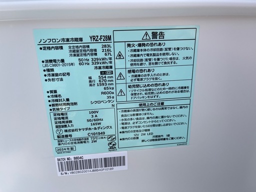 【リサイクルサービス八光】2019年製　REFAGE YRZ-F28M ヤマダオリジナル冷蔵庫 283L ホワイト