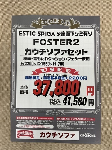 KI-40【新入荷　リサイクル品】エスティック　スピガ　フォスター2 カウチソファセット　ベージュ