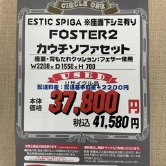 KI-40【新入荷　リサイクル品】エスティック　スピガ　フォスター2 カウチソファセット　ベージュの画像