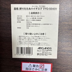 折りたたみハイデスク　アークランズ（株）の画像