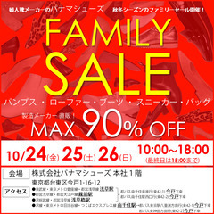 10/24(金)～26(日) 【婦人靴メーカー直販】半期に…