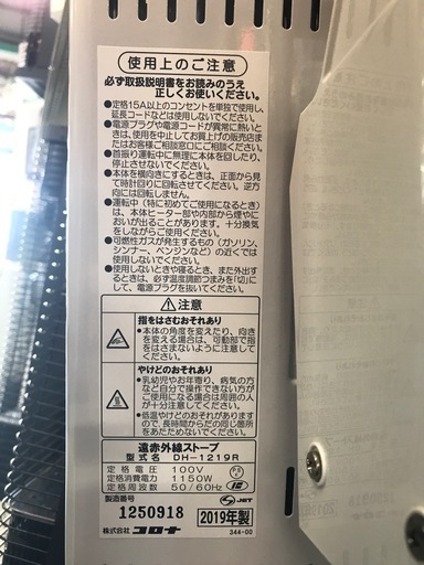 【値下げしました】　ジャングルジャングル貝塚店　コロナ　電気ストーブ　DH-1219R 2019年製　貝塚市　二色浜　リサイクルショッ