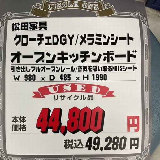KI-41【新入荷　リサイクル品】松田家具　クローチェDGY メラミンシート　オープンキッチンボード　白×グレー