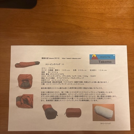 タケモ　スリーピンバッグ11