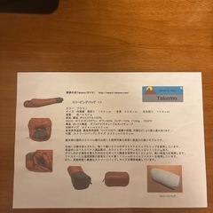 タケモ　スリーピンバッグ11の画像