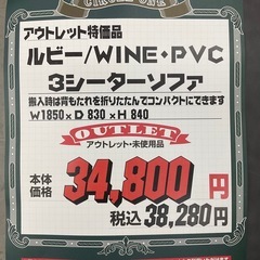KI-42【新入荷　アウトレット品】ルビー　PVC 3シーターソファ　ワイン色の画像