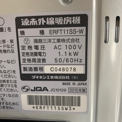 美原店　ダイキン 動作確認済み　縦　横　どちら向きでも使える♪ 遠赤外線暖房機　セラムヒートの画像